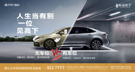 源文件下载【享设计】搜索编号：39330033772122845【地产车位海报】