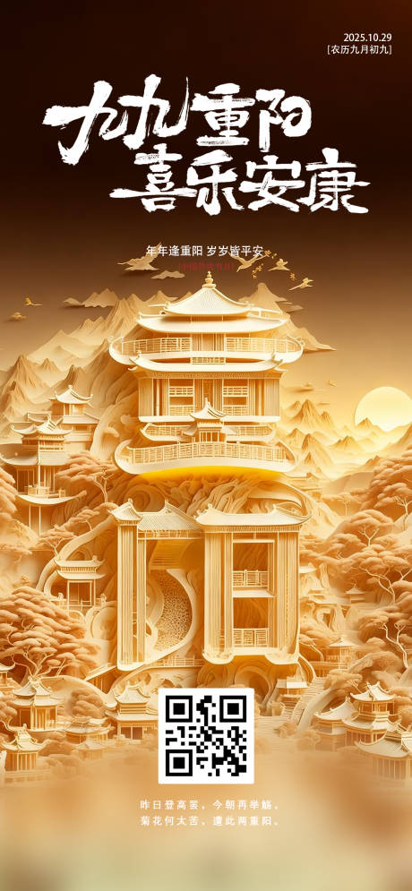 源文件下載【享設計】搜索編號：88270033482439329【重陽節海報】