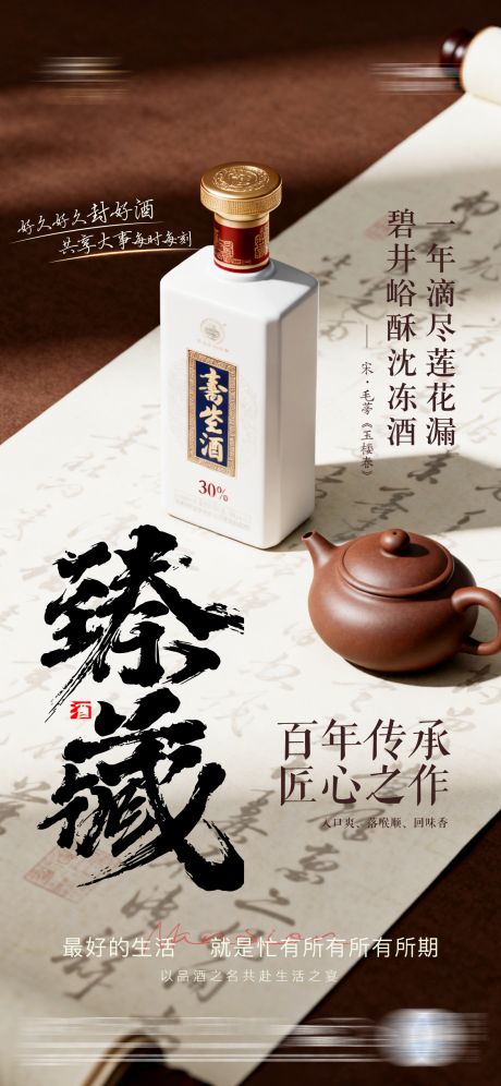 源文件下载【享设计】搜索编号：57030033758431937【名酒酱香中式海报】