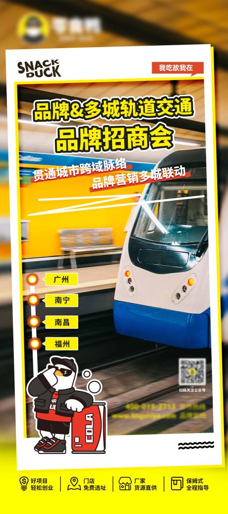 源文件下载【享设计】搜索编号：38910033468369668【城市轨道交通海报】