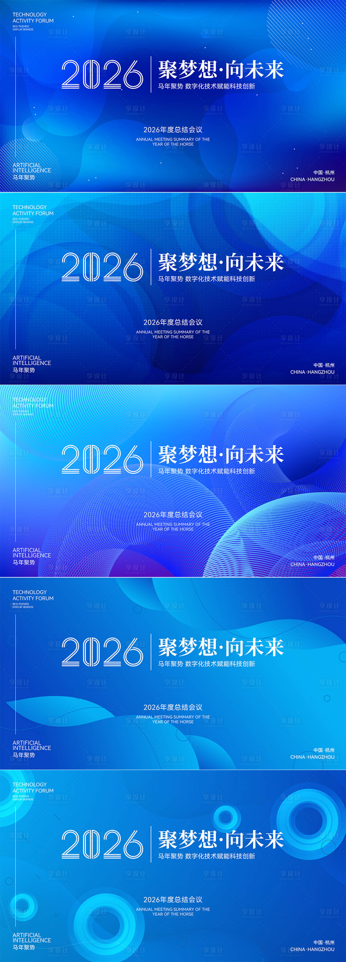 源文件下载【享设计】搜索编号：83140033656421577【2026马年科技年会活动展板】