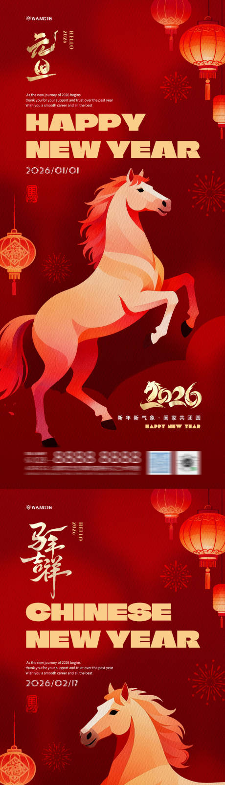 源文件下载【享设计】搜索编号：15110033772631584【马年元旦春节海报】