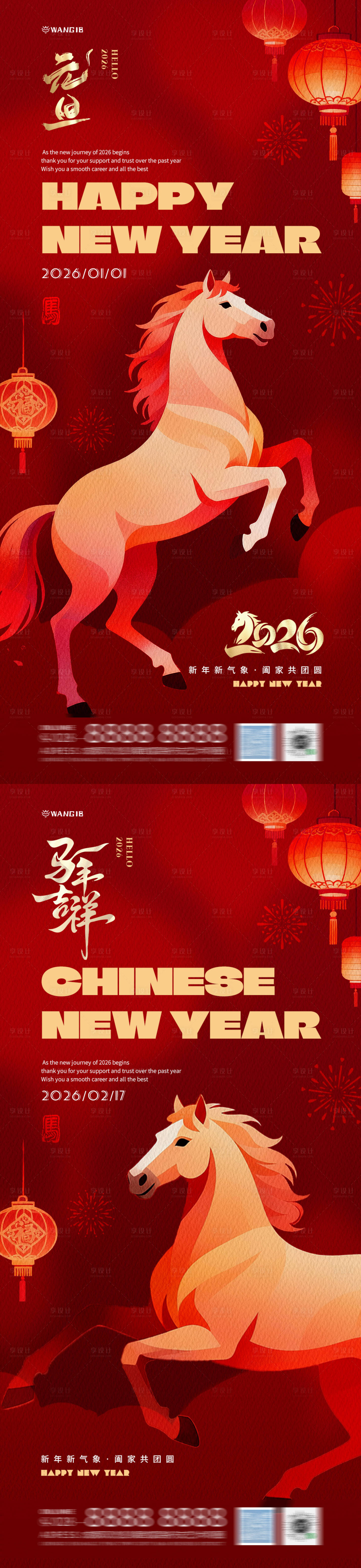 源文件下载【享设计】搜索编号：15110033772631584【马年元旦春节海报】