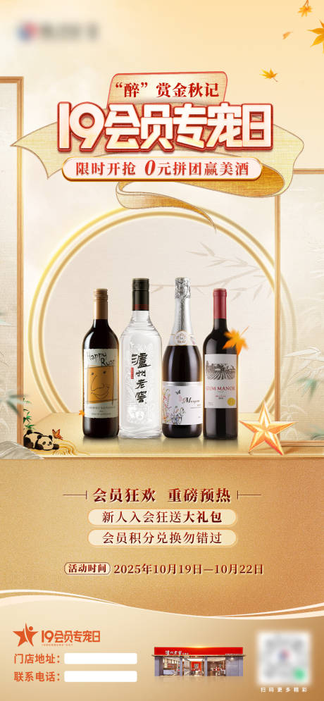 源文件下载【享设计】搜索编号：69640033487941239【新中式金秋会员日活动海报】