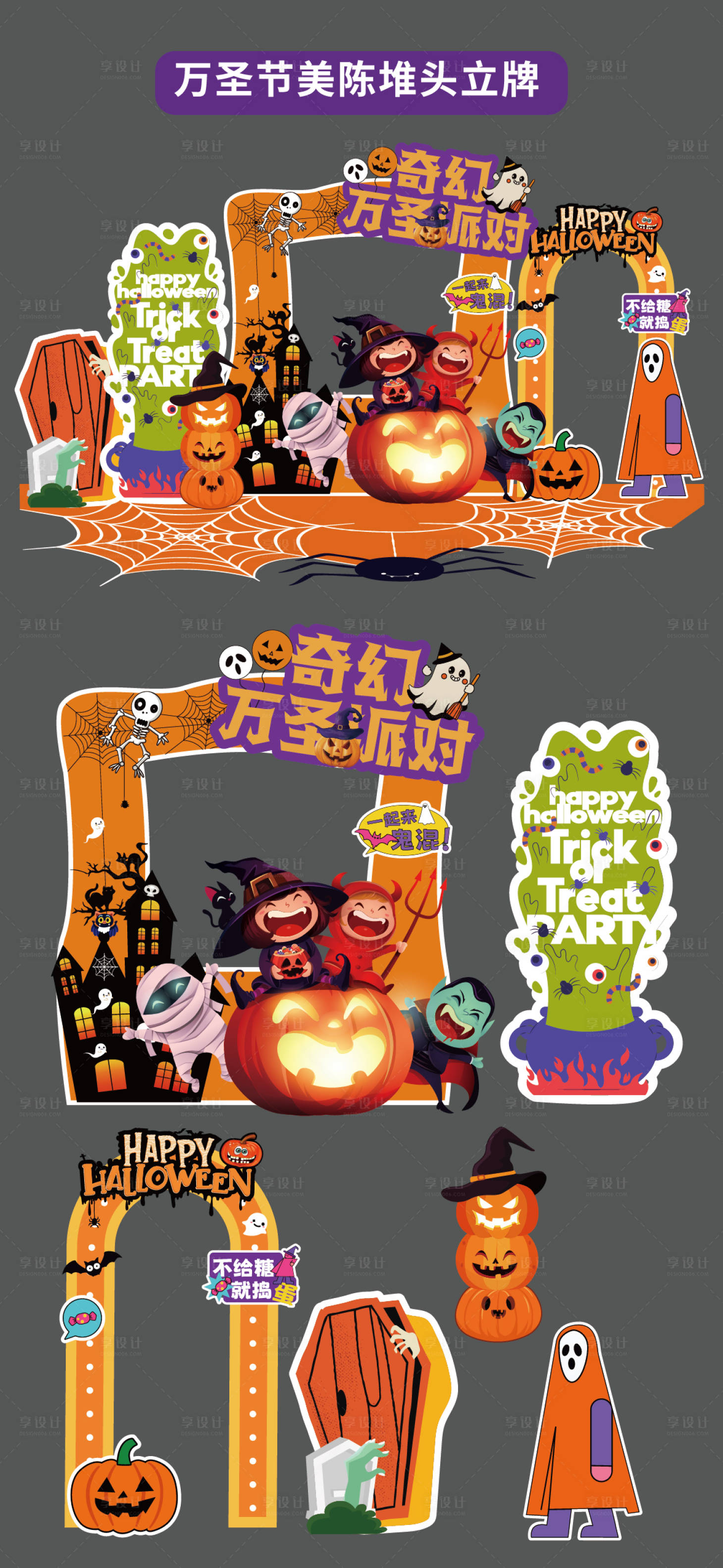 源文件下载【享设计】搜索编号：40900033699296320【万圣节立牌美陈拍照打卡框手举牌派对】