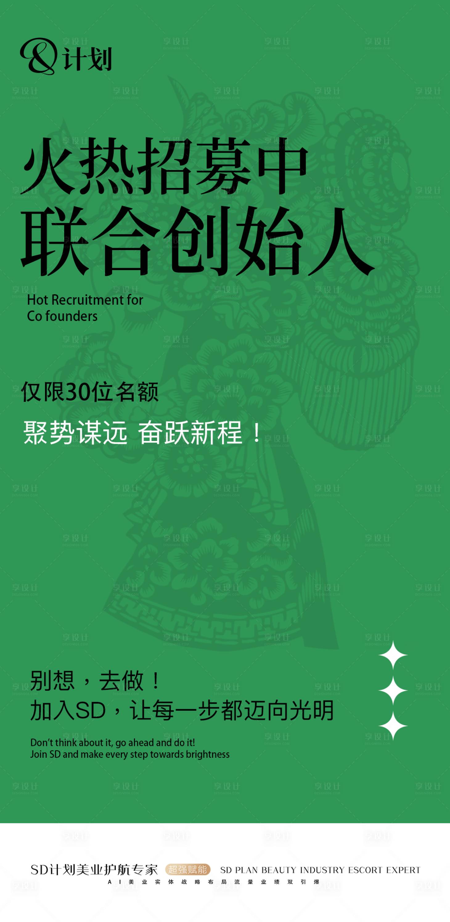 源文件下载【享设计】搜索编号：44670033382039972【招募海报】