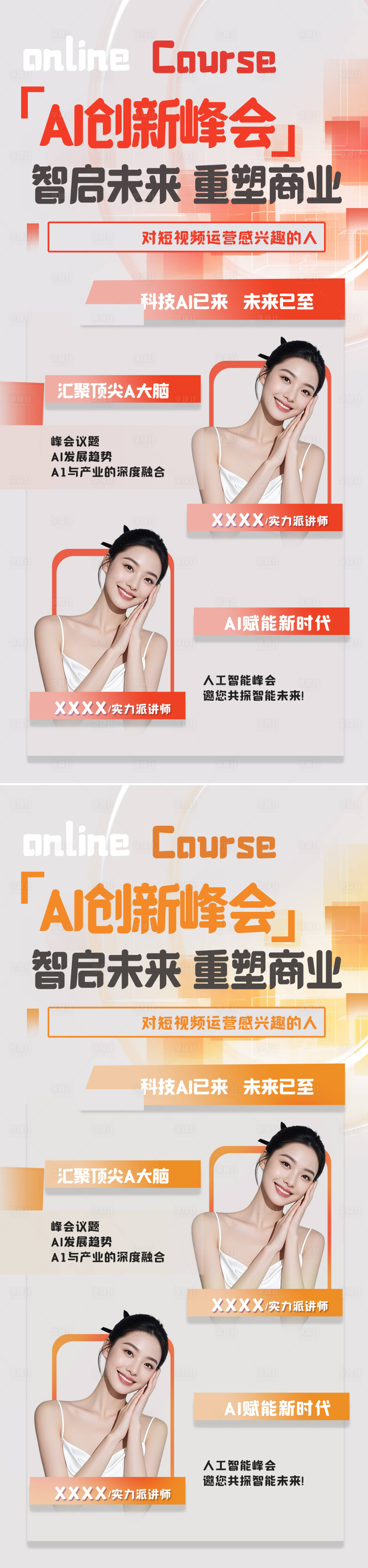 源文件下载【享设计】搜索编号：42150033513955468【会议讲师】