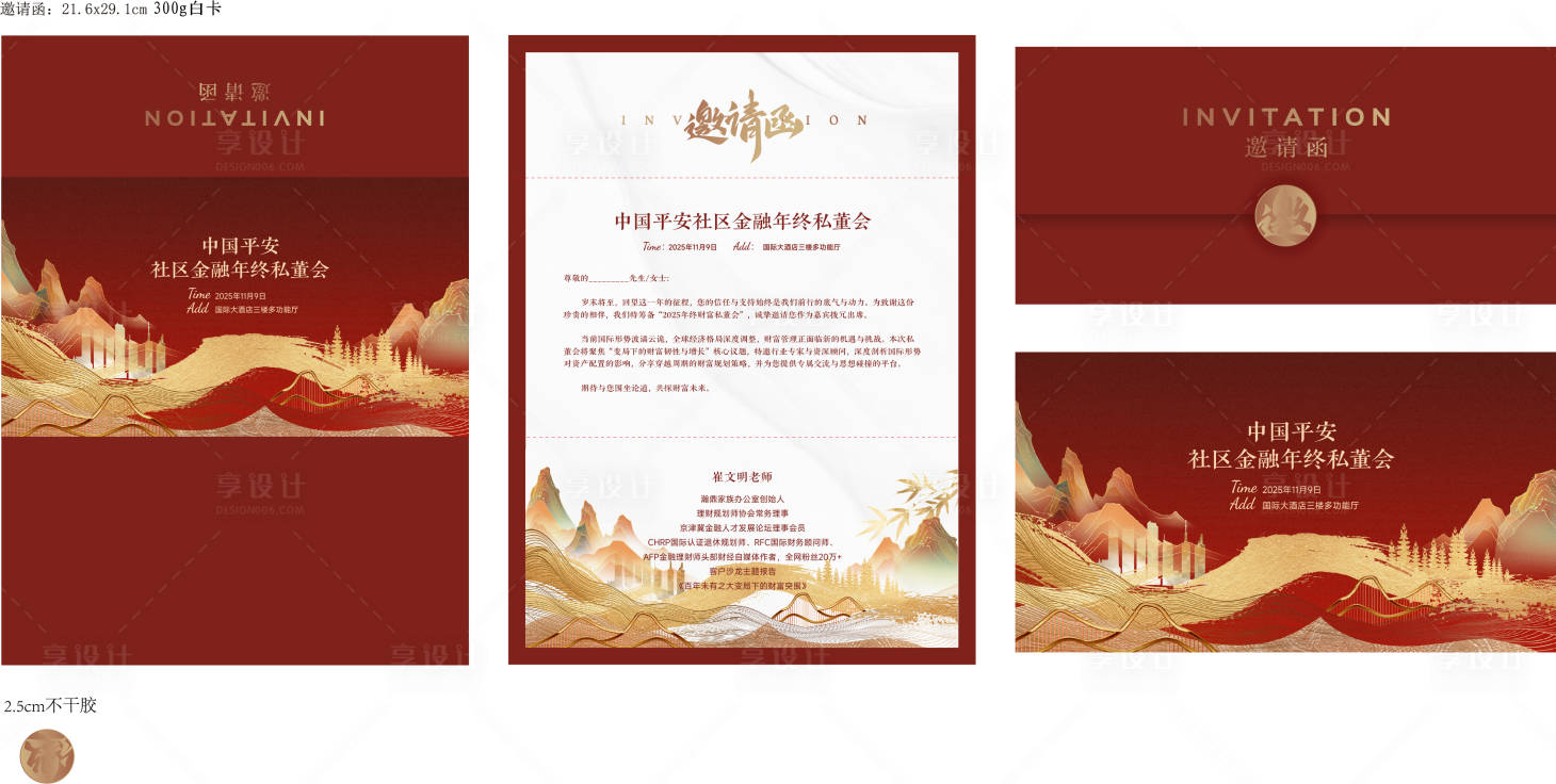 源文件下载【享设计】搜索编号：27950033758817397【纸质邀请函】