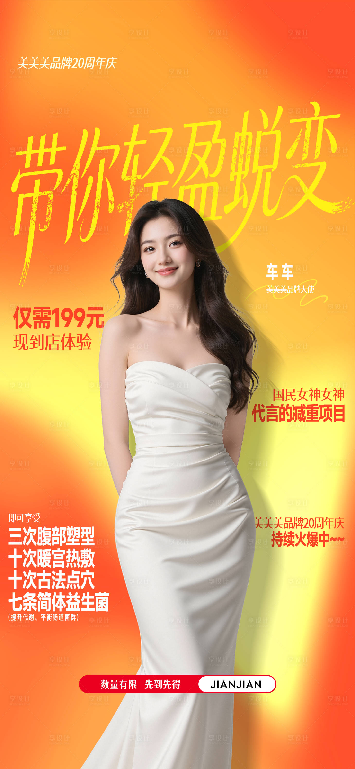 源文件下载【享设计】搜索编号：63420033793564080【活动海报】