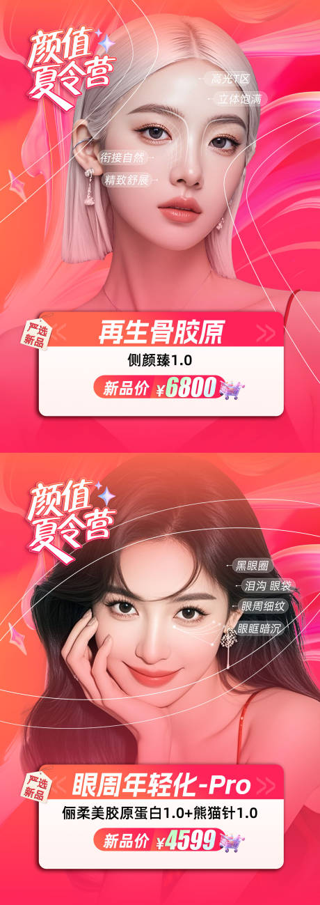 源文件下载【享设计】搜索编号：51940033401442056【医美海报】