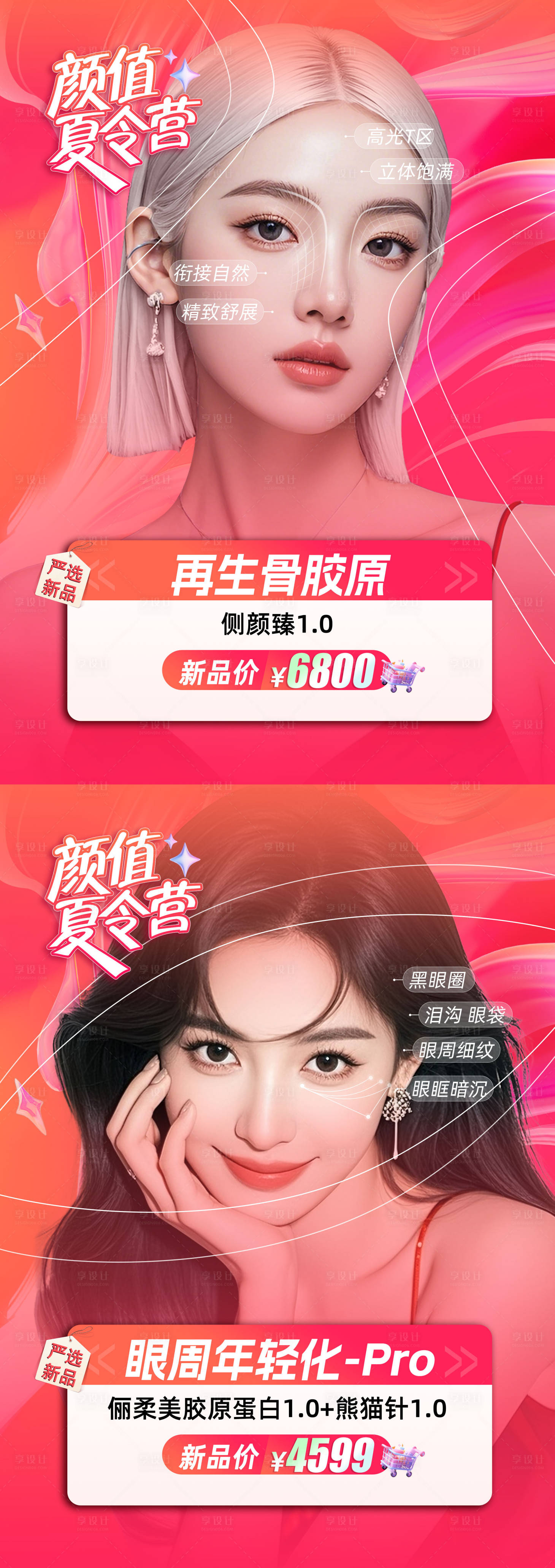 源文件下载【享设计】搜索编号：51940033401442056【医美海报】