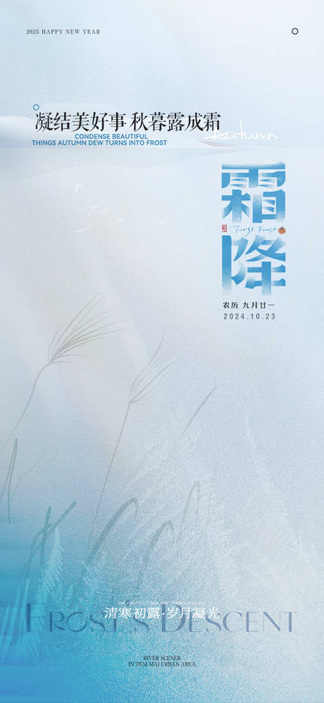 源文件下载【享设计】搜索编号：60690033517562680【霜降节气海报】