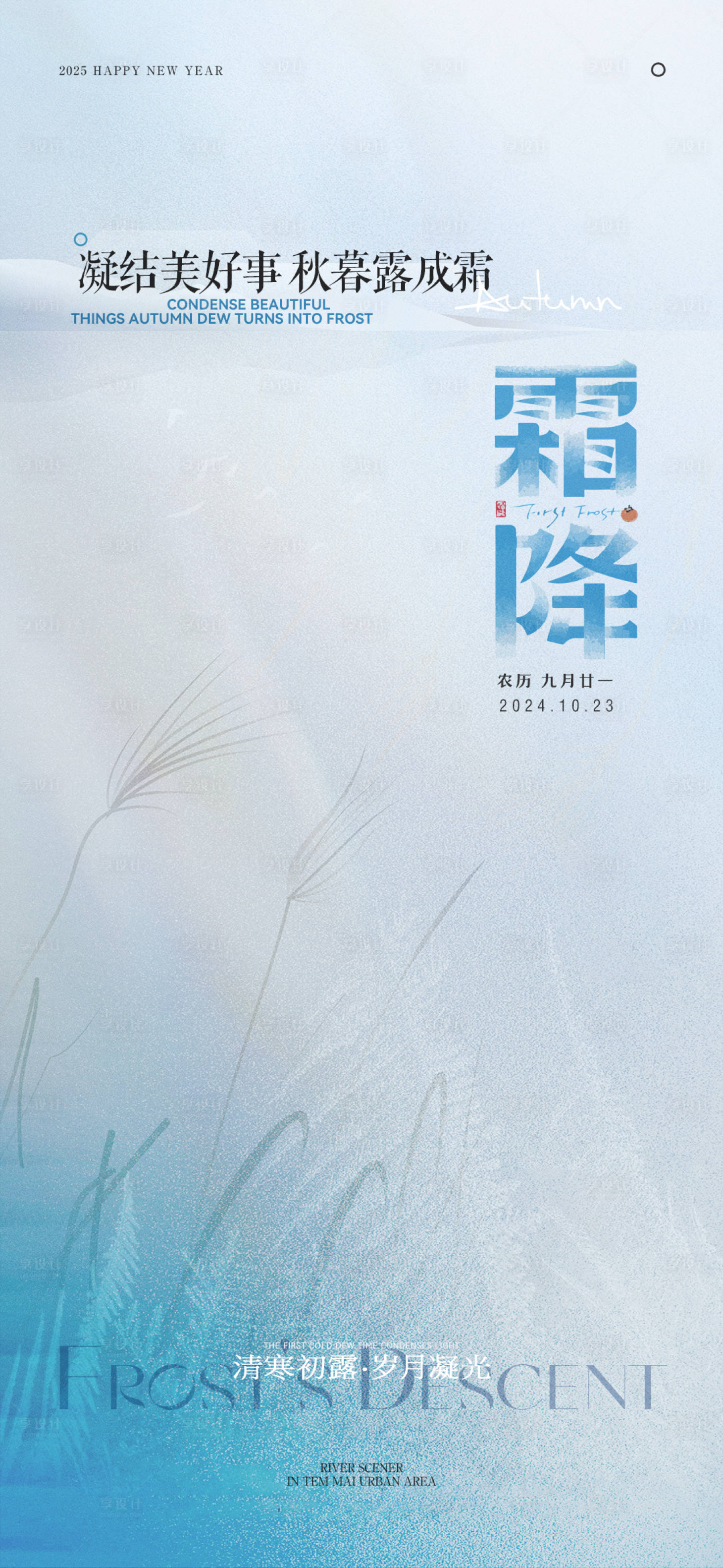 源文件下载【享设计】搜索编号：60690033517562680【霜降节气海报】