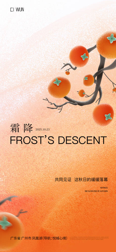 源文件下载【享设计】搜索编号：40520033542971382【霜降海报】