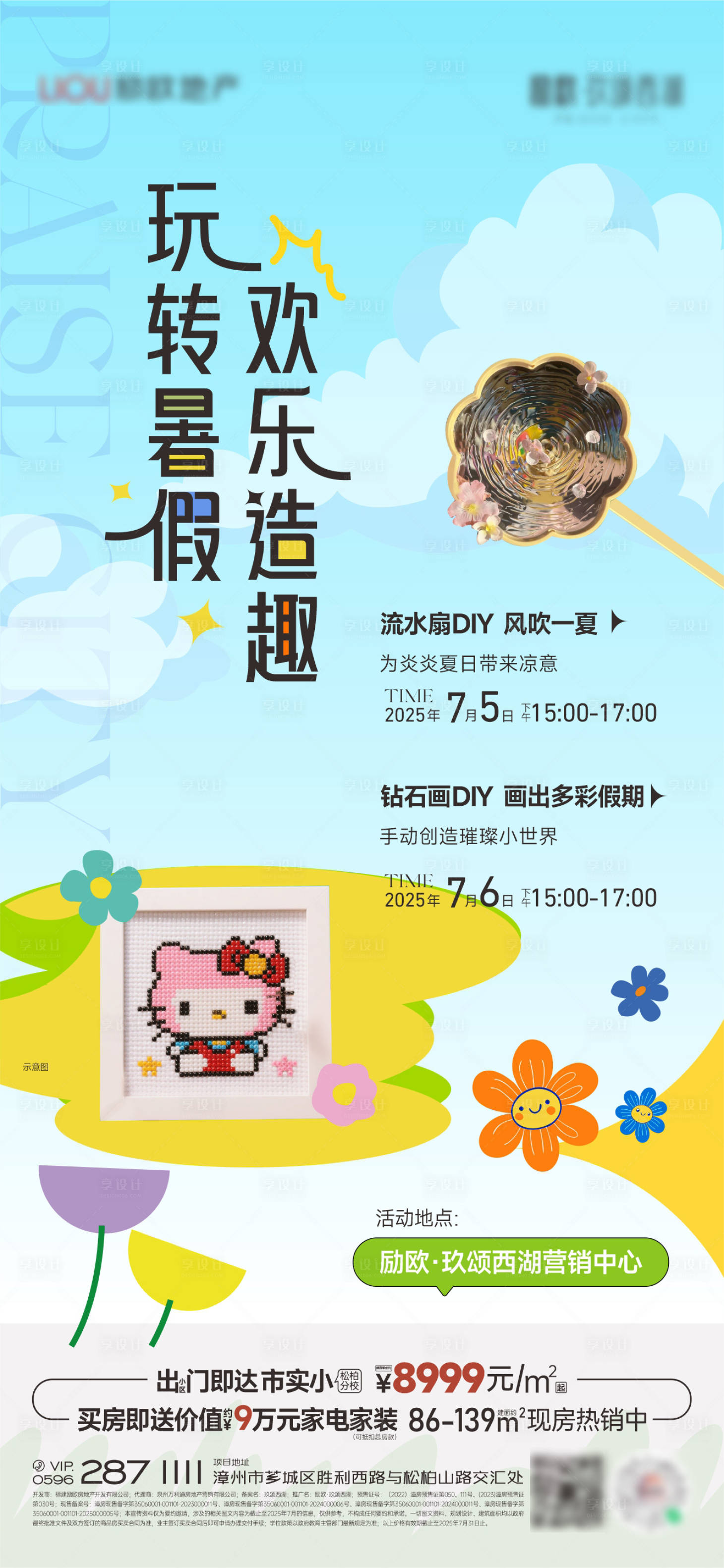 源文件下载【享设计】搜索编号：73100033533054673【DIY海报】