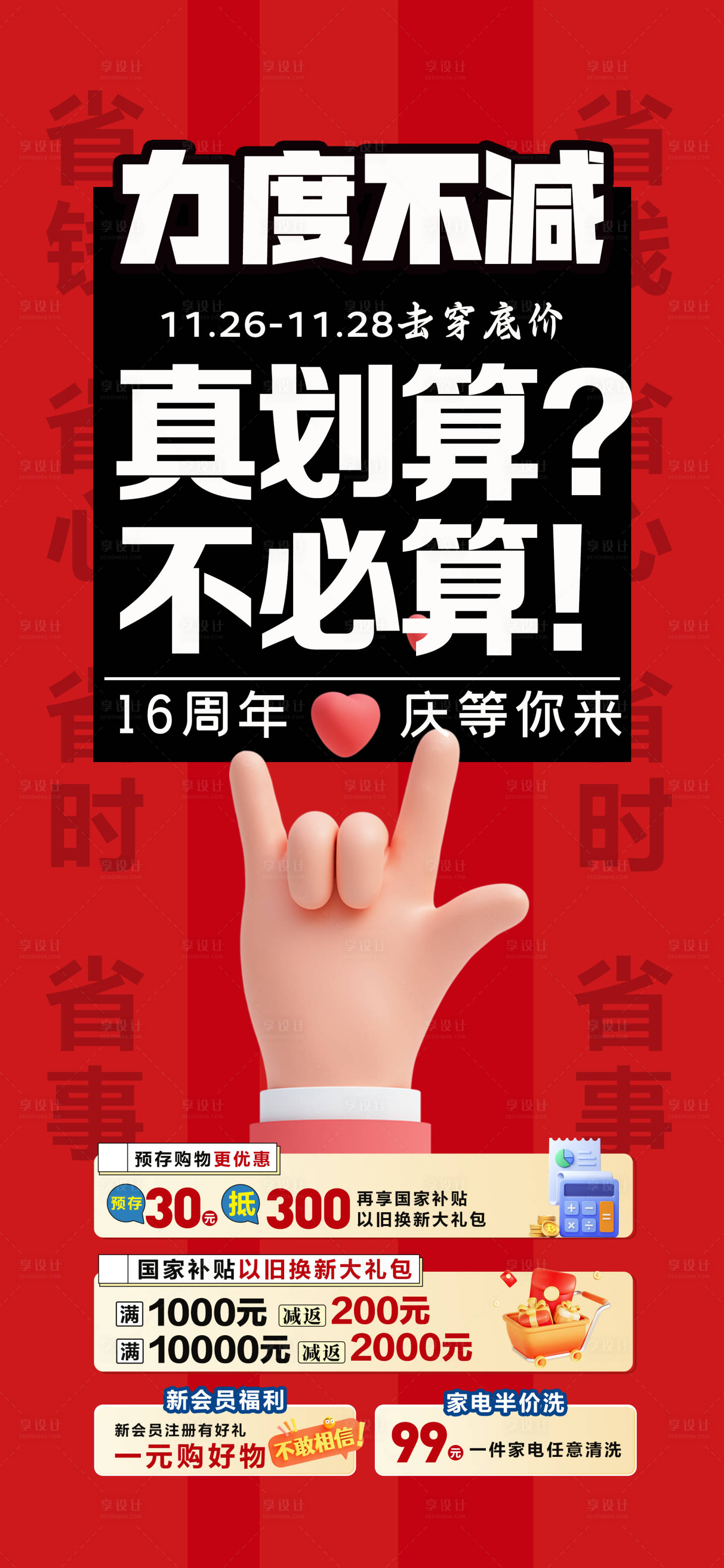 源文件下载【享设计】搜索编号：44510033565998466【真划算大字报宣传海报】