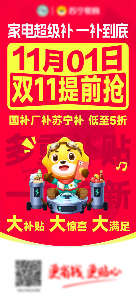 源文件下載【享設計】搜索編號：30290033544271131【雙十一家電大字報海報】