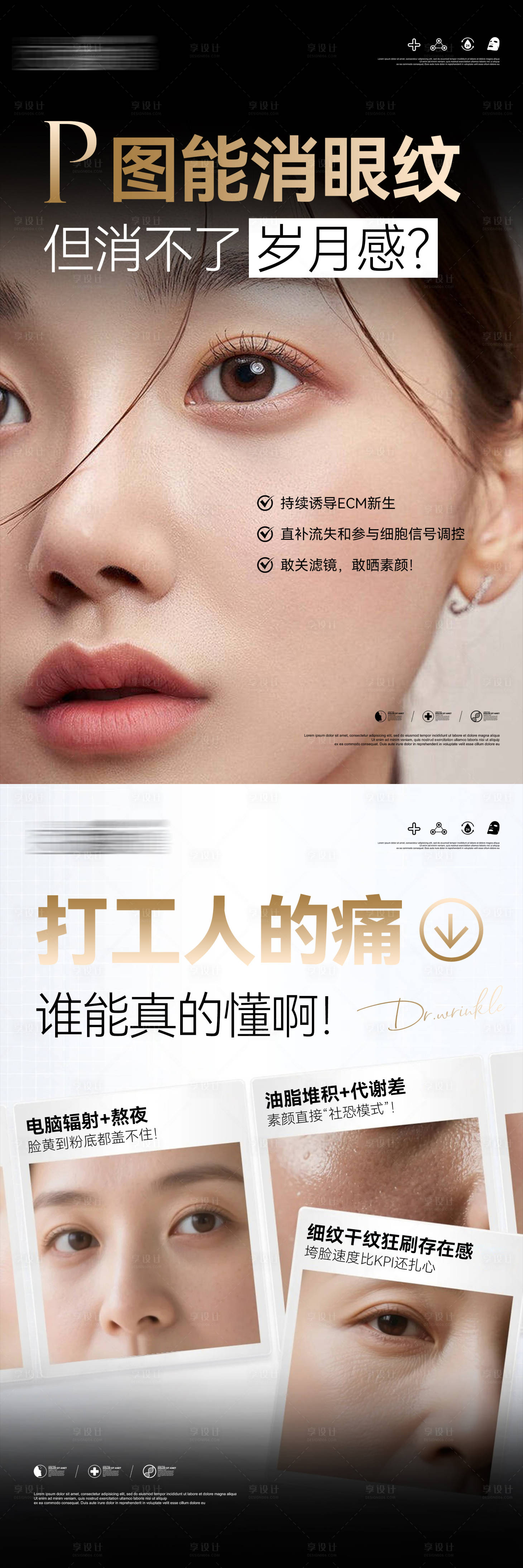 源文件下载【享设计】搜索编号：36060033434336316【医美眼纹科普海报】