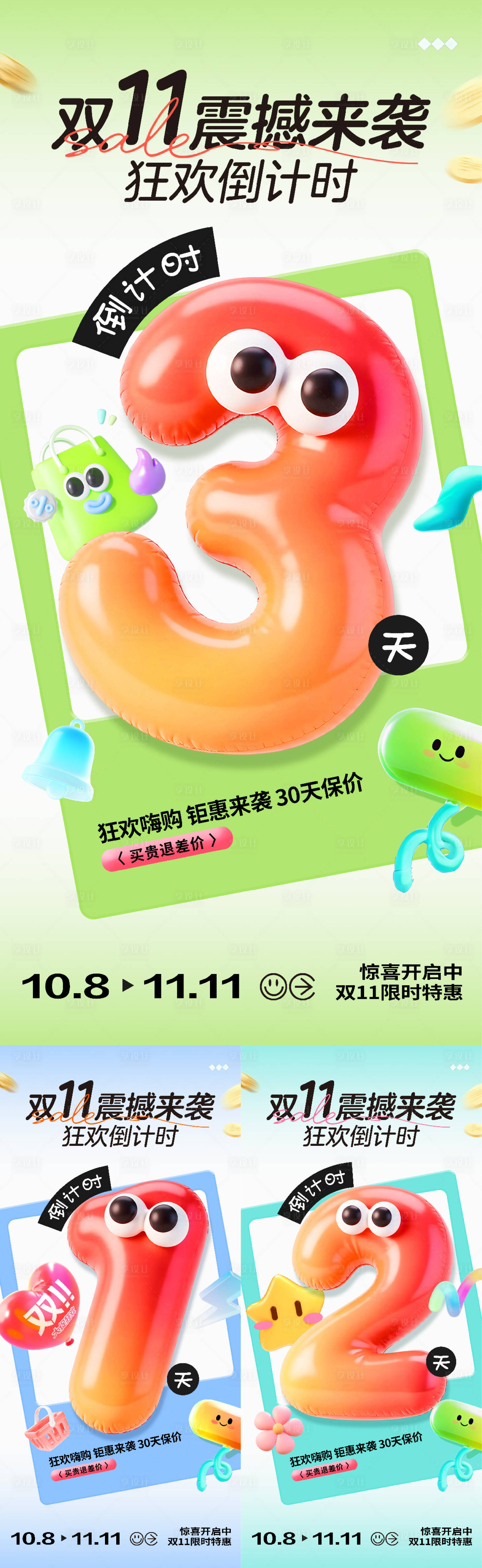 源文件下载【享设计】搜索编号：19910033678203409【双11倒计时海报】