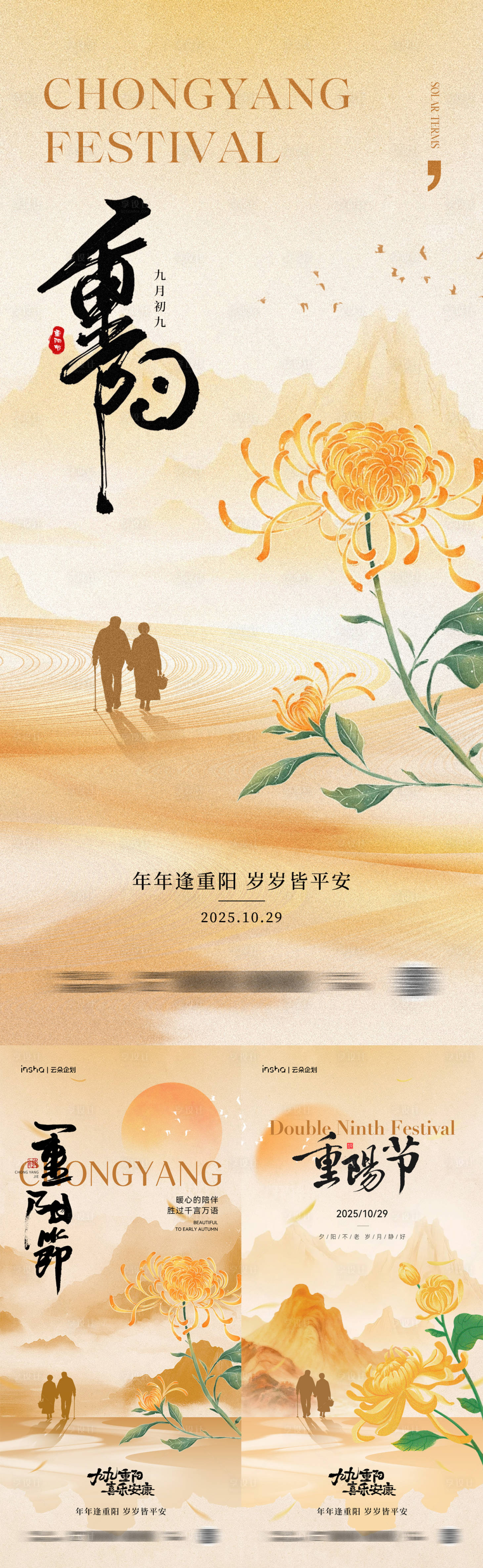 源文件下载【享设计】搜索编号：19070033372896721【重阳节创意中式海报】