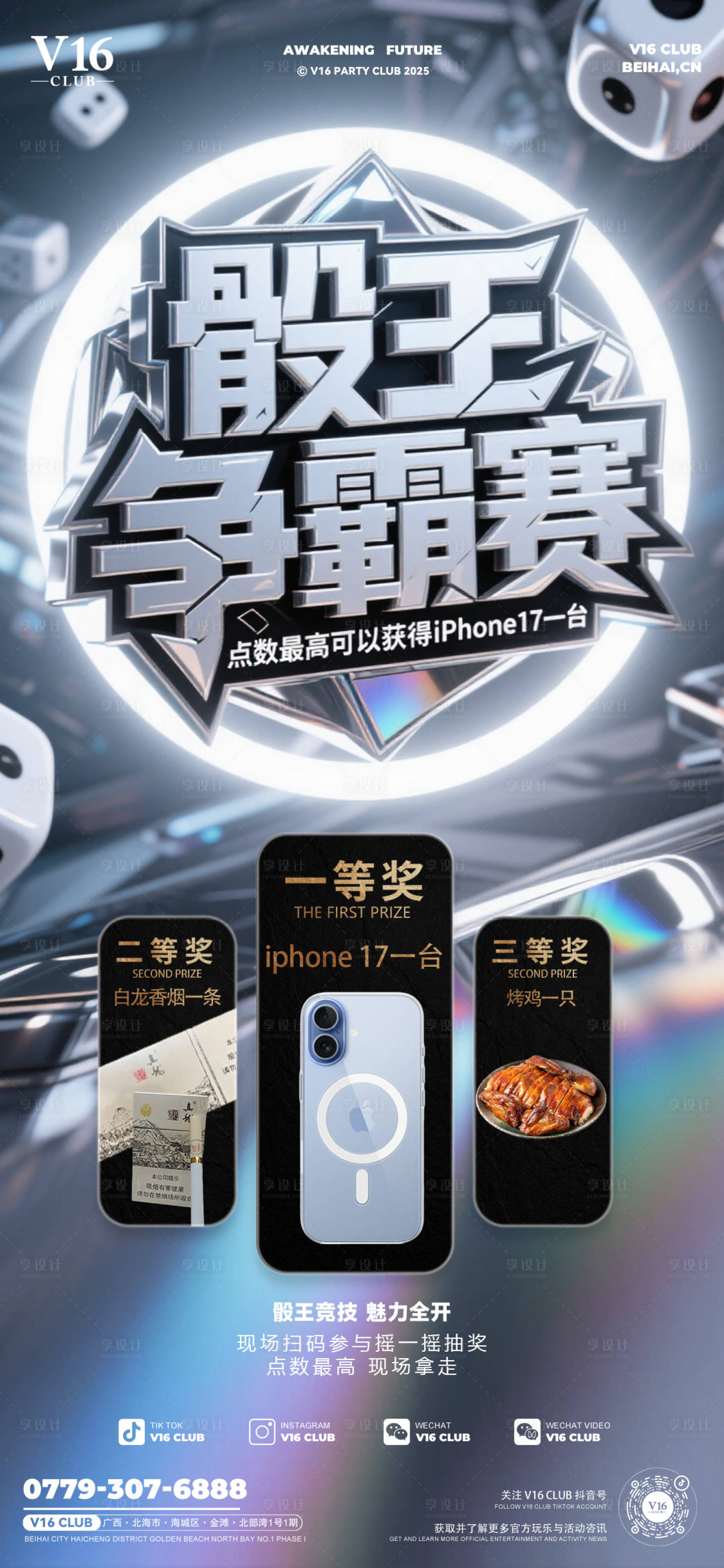 源文件下载【享设计】搜索编号：90530033504424946【骰王争霸】