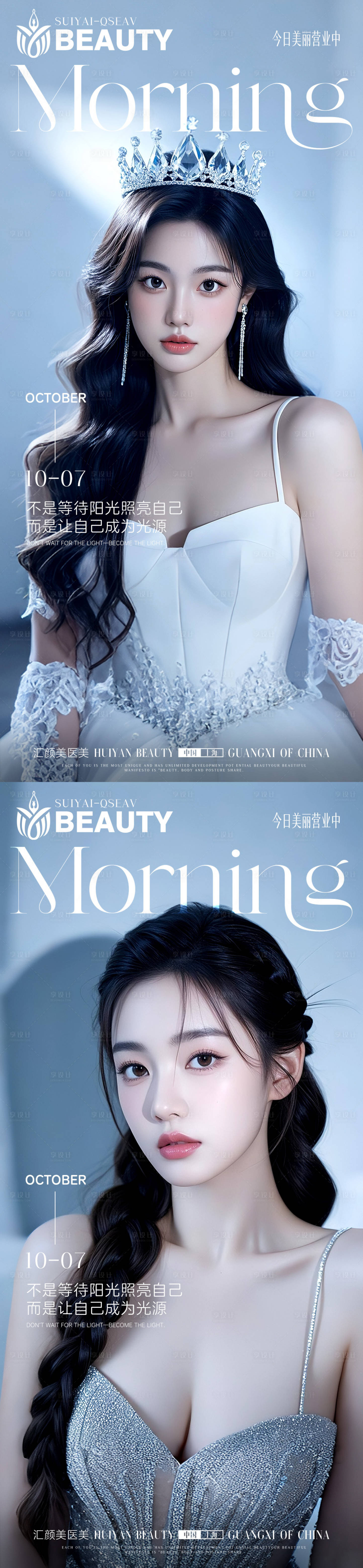 源文件下载【享设计】搜索编号：13000033392008835【医美早安图系列海报】