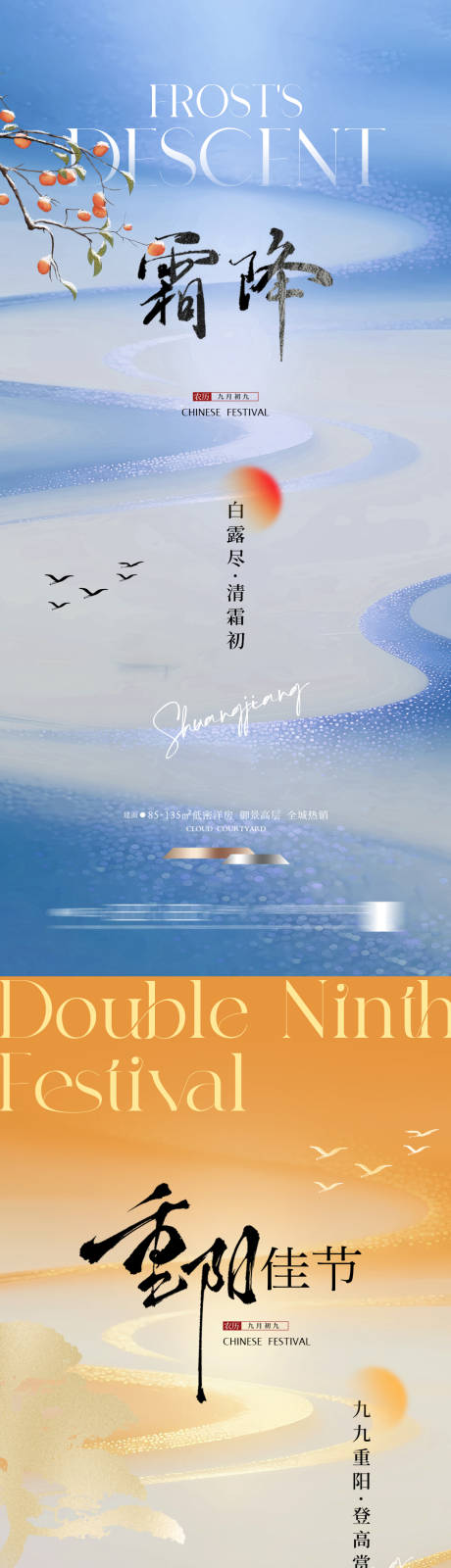 源文件下载【享设计】搜索编号：82620033484278936【地产新中式霜降重阳节简约 】