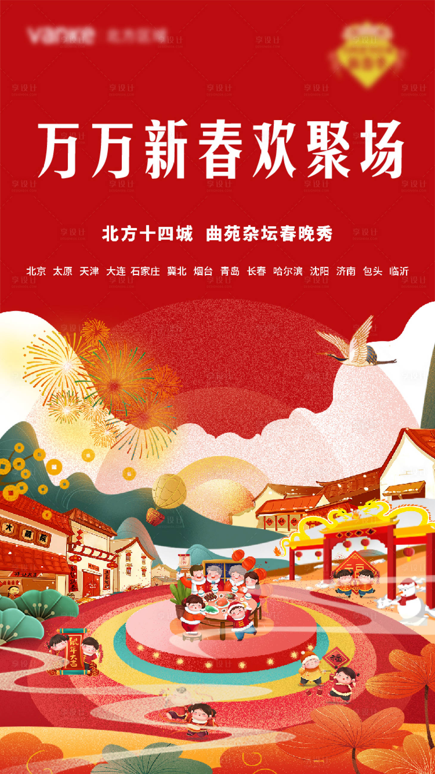 源文件下载【享设计】搜索编号：62770033673772907【团圆年海报】