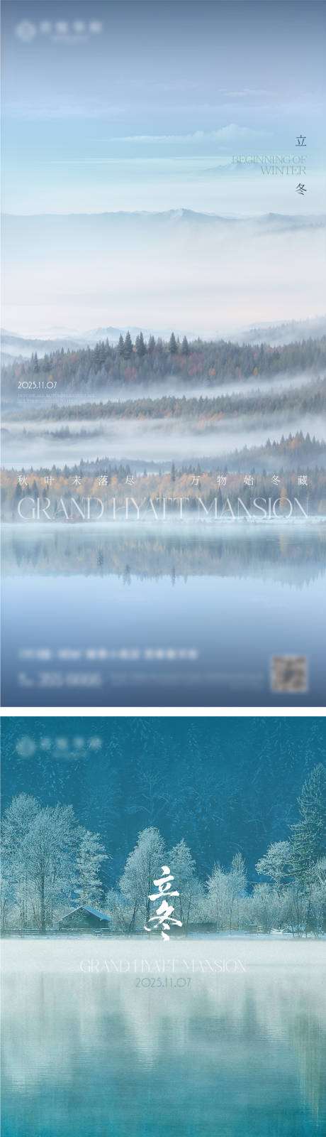 源文件下载【享设计】搜索编号：64720033775008175【立冬节气移动端海报】