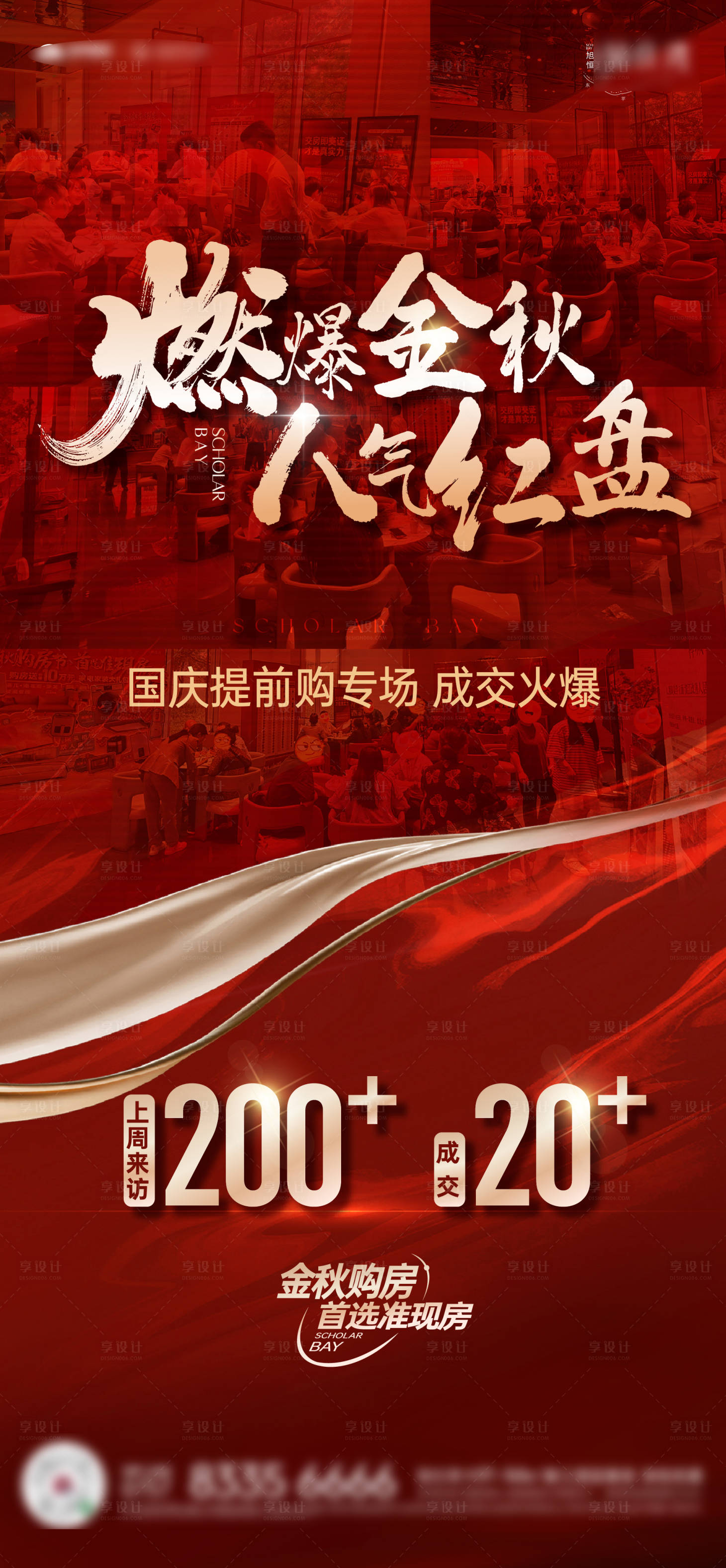 源文件下载【享设计】搜索编号：33220033554547315【地产人气热销红金海报】