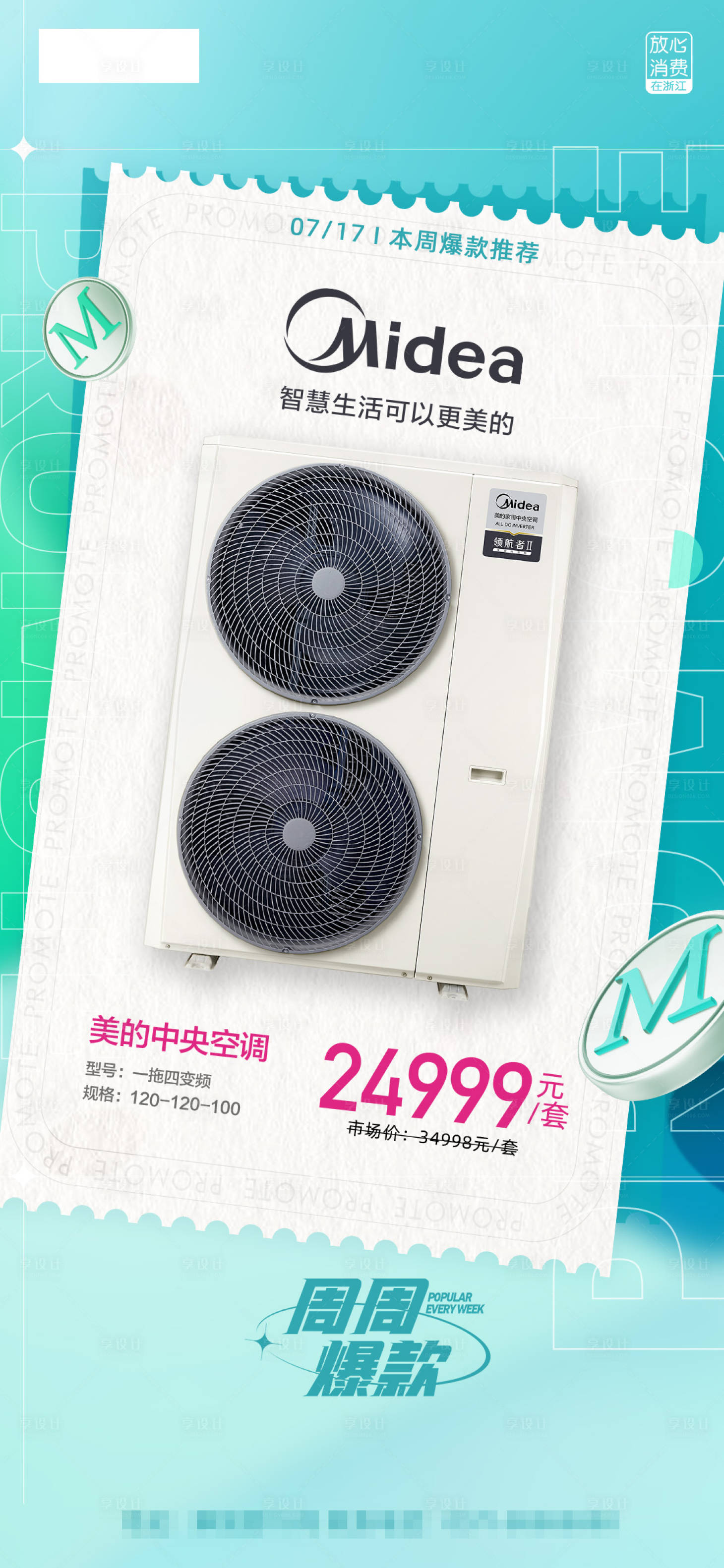 源文件下载【享设计】搜索编号：59360033450385039【爆款海报】