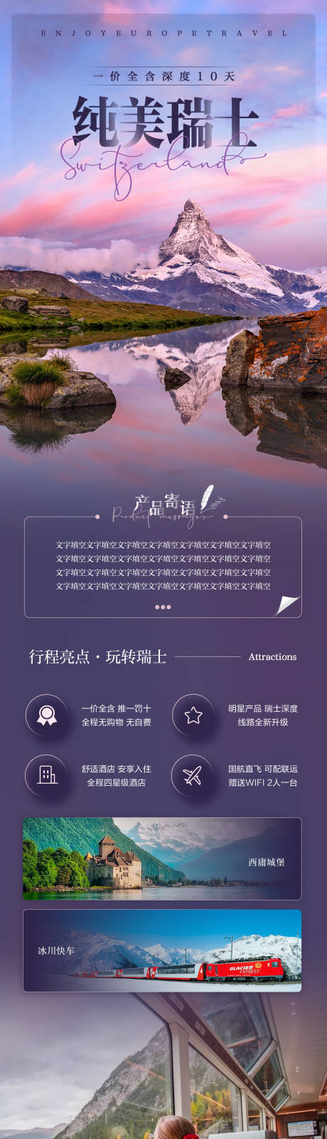 源文件下载【享设计】搜索编号：69630033688698896【纯美瑞士旅游电商详情页】