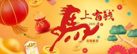 源文件下载【享设计】搜索编号：93720033773851032【马年春节插画主视觉】