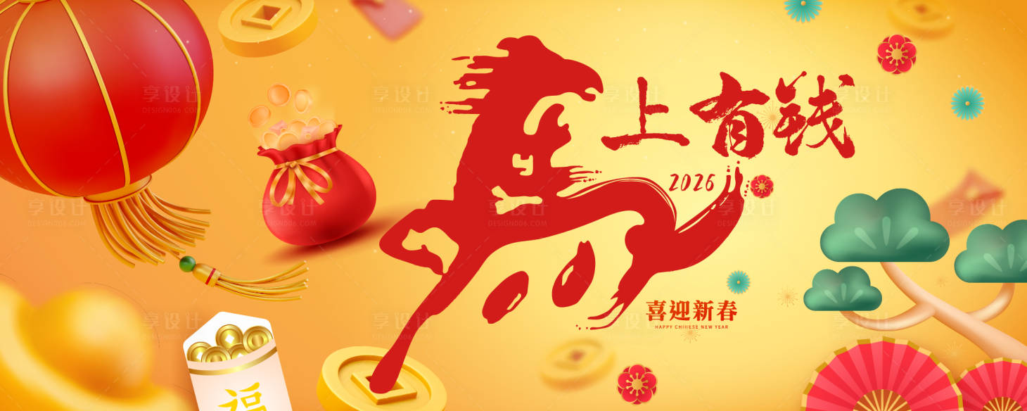 源文件下载【享设计】搜索编号：93720033773851032【马年春节插画主视觉】