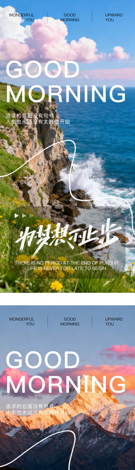 源文件下载【享设计】搜索编号：19780033417232439【早安地产励志风景系列海报】