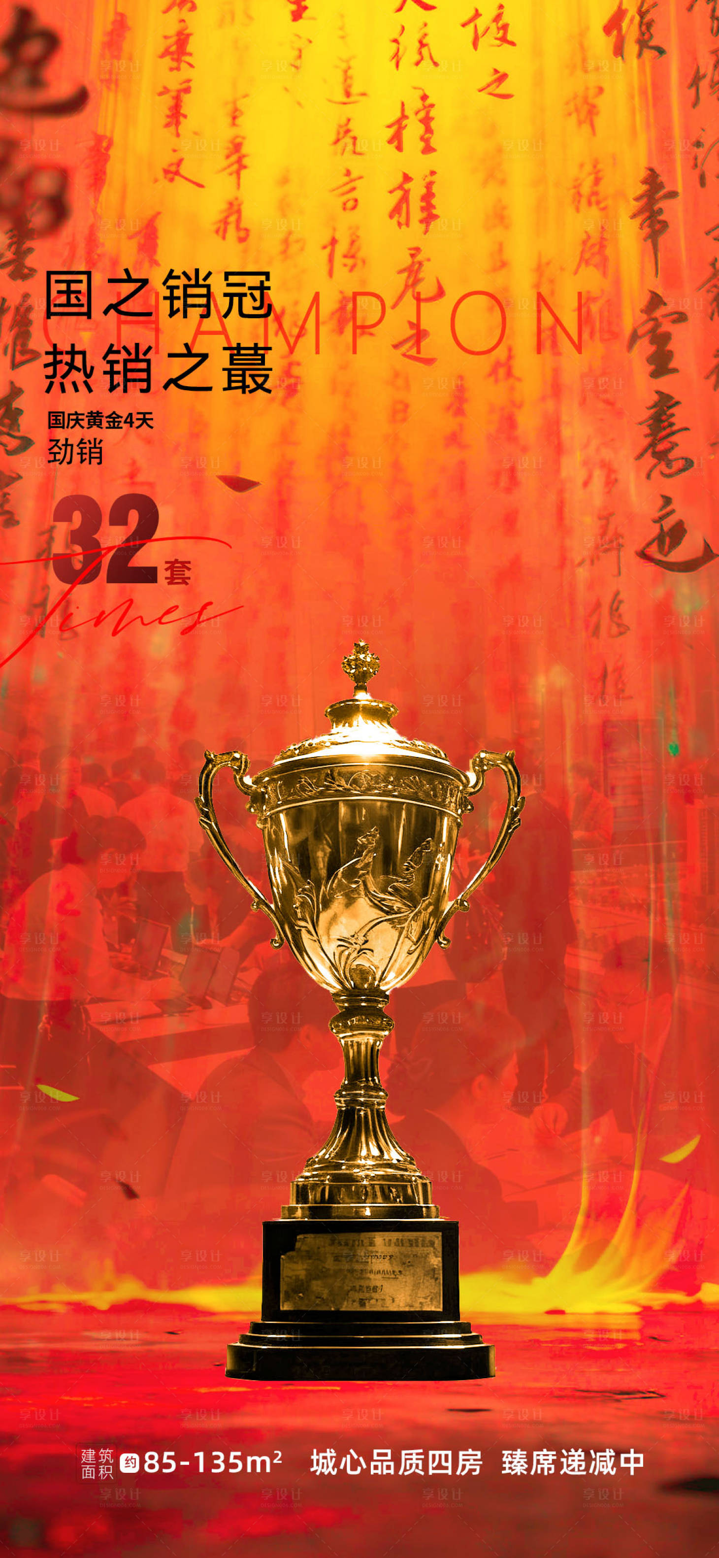 源文件下载【享设计】搜索编号：22090033375093192【销冠海报】