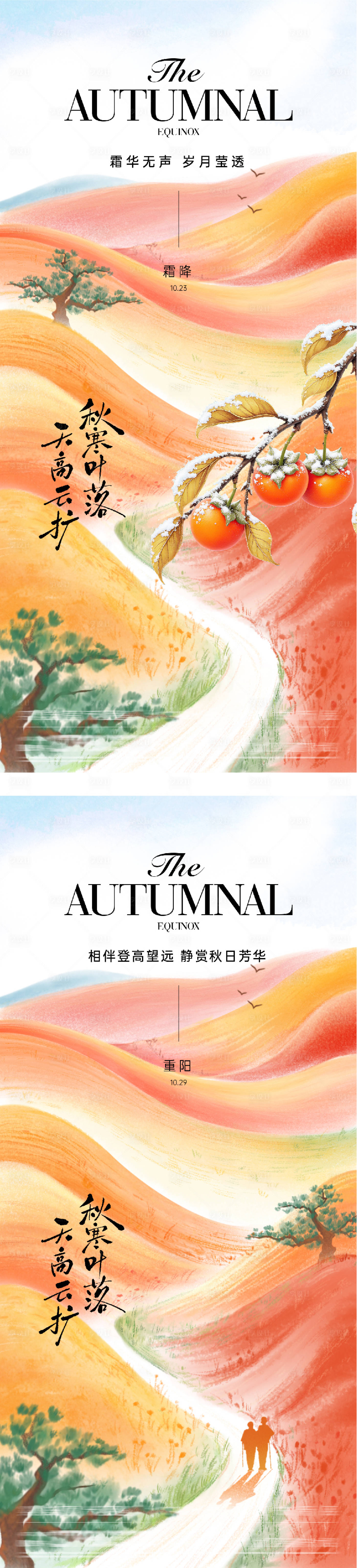 源文件下載【享設計】搜索編號：98480033522183874【地產霜降重陽創(chuàng)意海報】