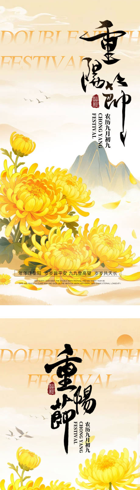 源文件下载【享设计】搜索编号：25650033580064707【重阳节海报】