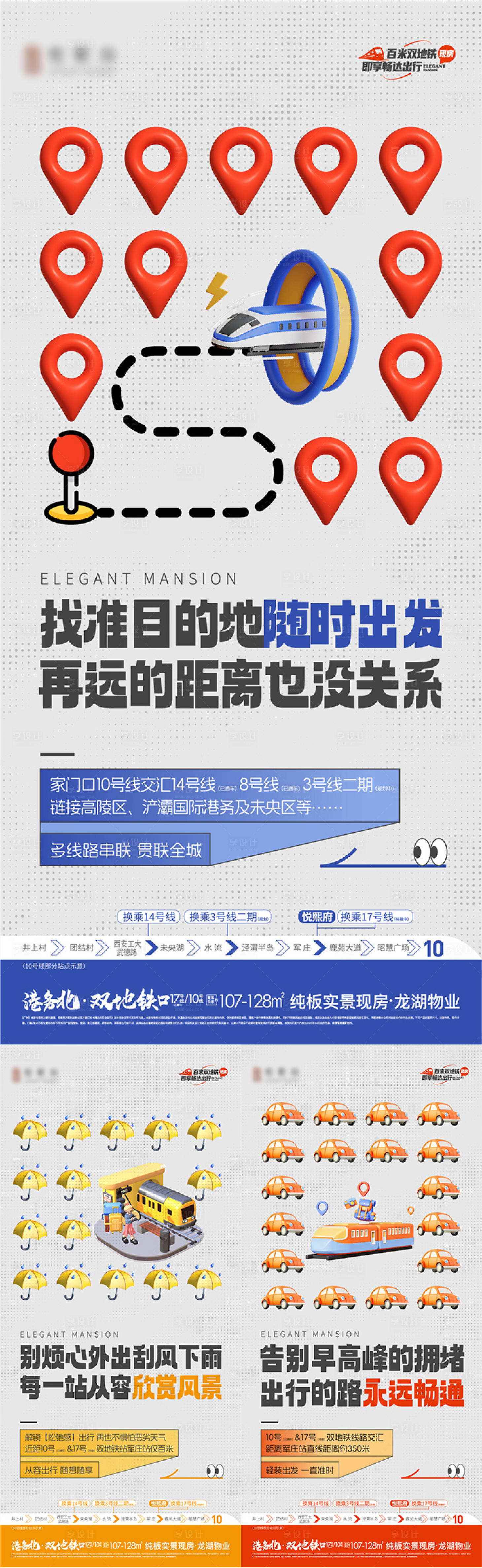 源文件下载【享设计】搜索编号：49310033789622801【地产地铁价值点】