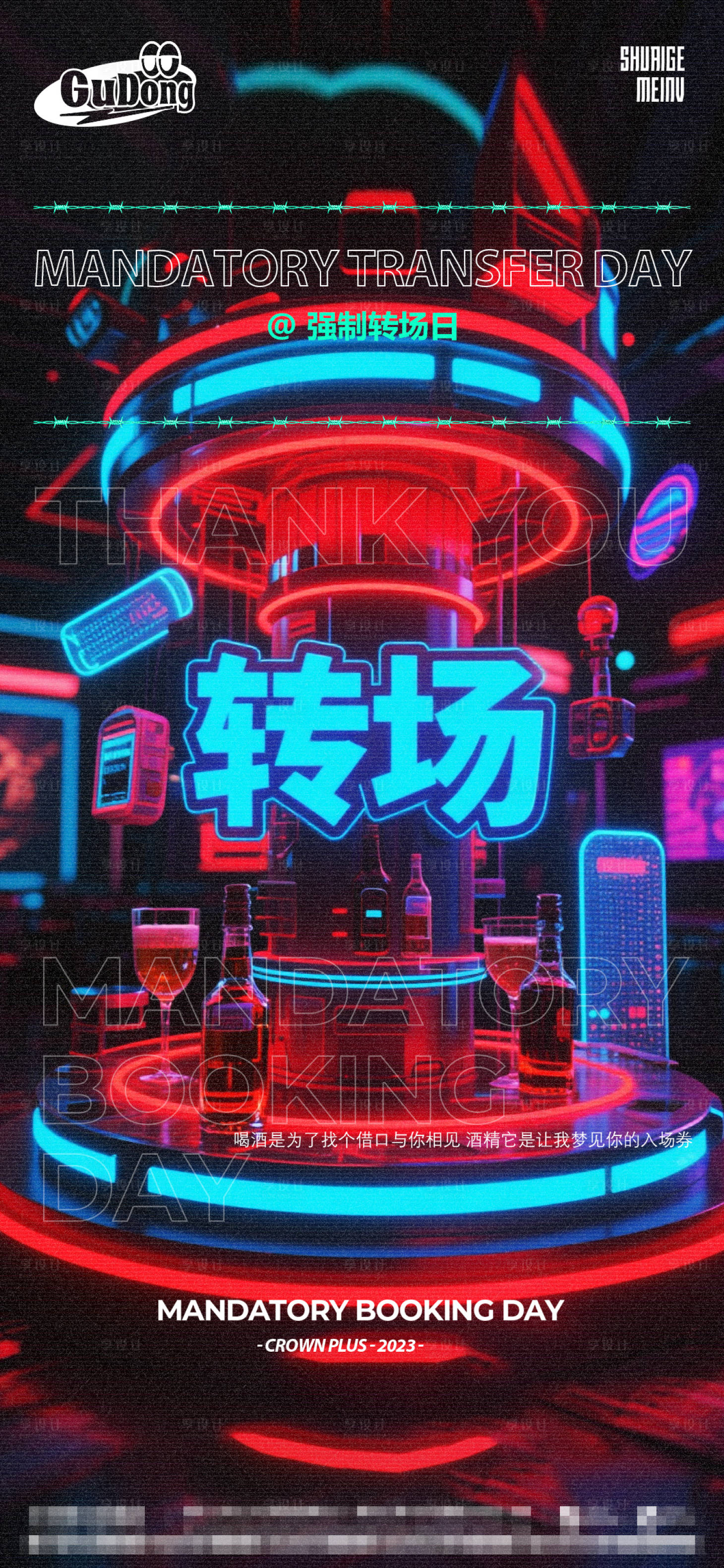 源文件下载【享设计】搜索编号：73570033413263114【酒吧日常活动宣传创意海报】