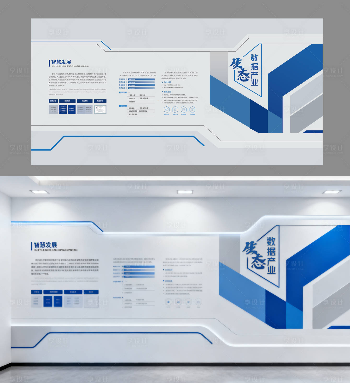 源文件下载【享设计】搜索编号：28600033734341085【科技生态数据产业文化墙】