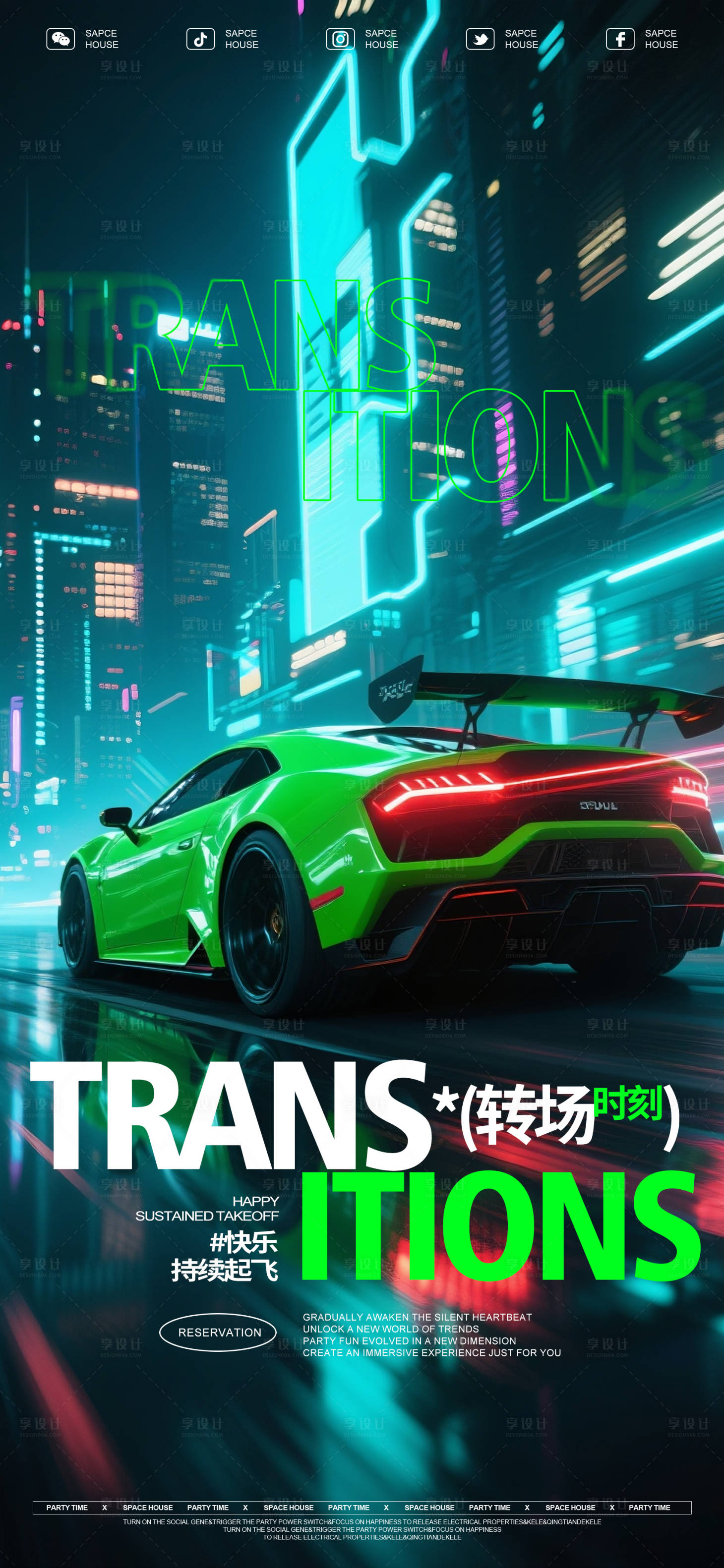 源文件下载【享设计】搜索编号：27020033445261422【酒吧ktv转场海报】