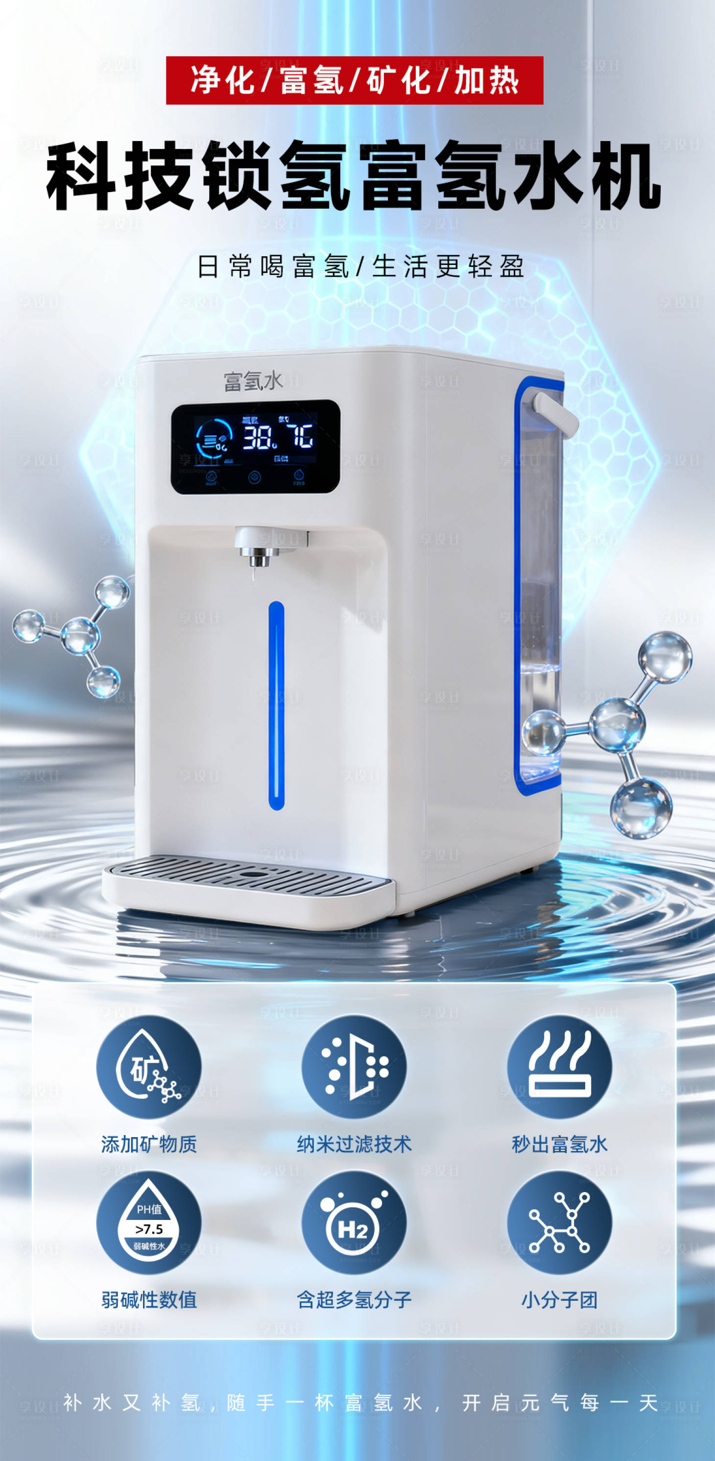 源文件下载【享设计】搜索编号：68080033744152077【饮水机产品海报】