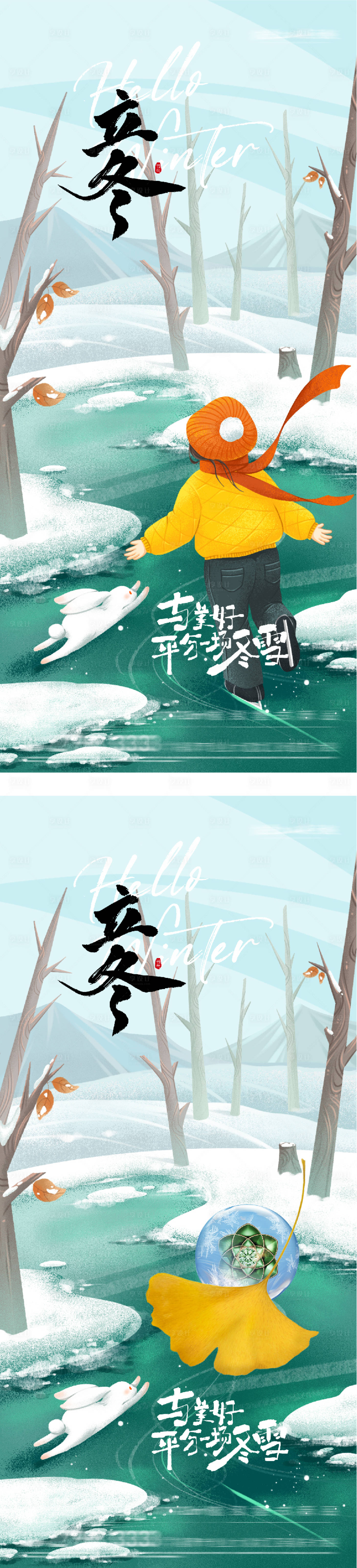 源文件下载【享设计】搜索编号：25910033719651595【地产立冬海报】