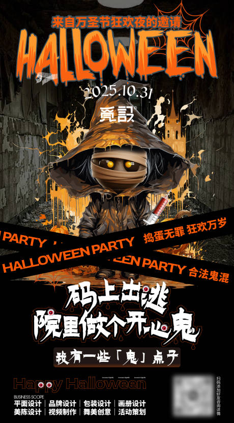 源文件下载【享设计】搜索编号：21240033799425906【万圣狂欢夜宣传海报】