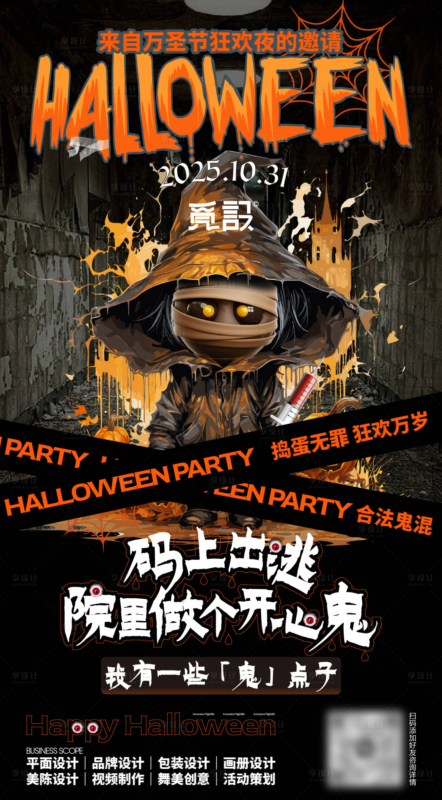 源文件下载【享设计】搜索编号：21240033799425906【万圣狂欢夜宣传海报】