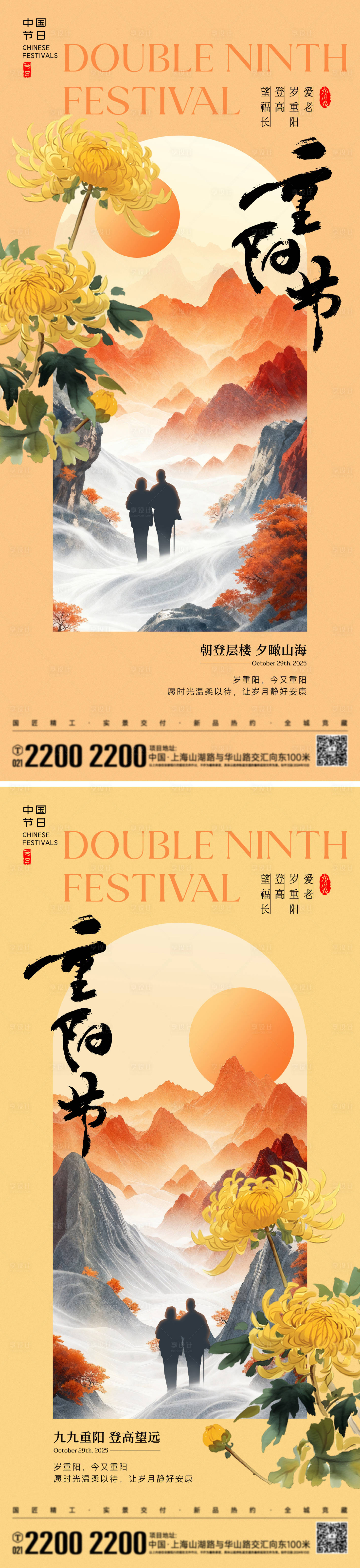 源文件下载【享设计】搜索编号：75980033469904954【重阳节日海报】