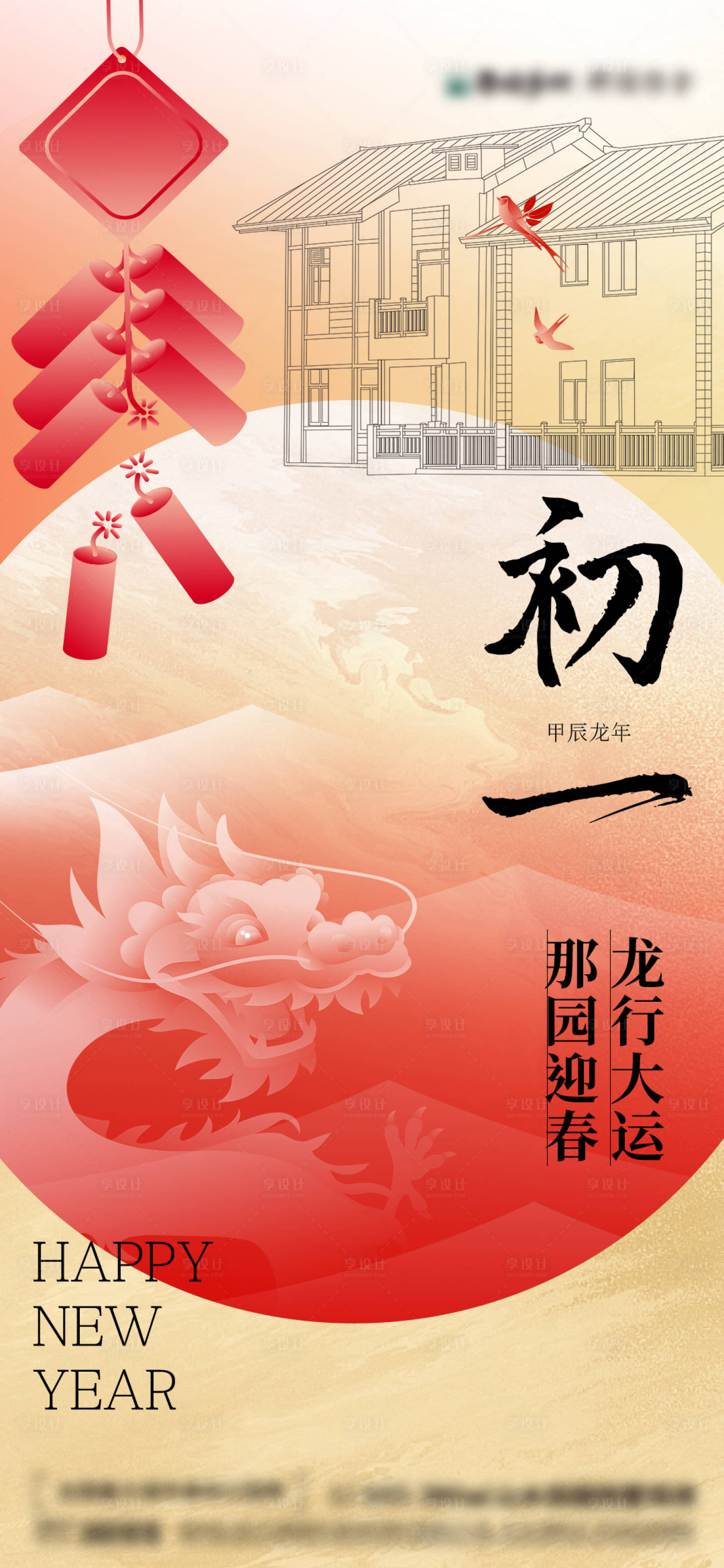 源文件下载【享设计】搜索编号：31950033807402404【初一海报】