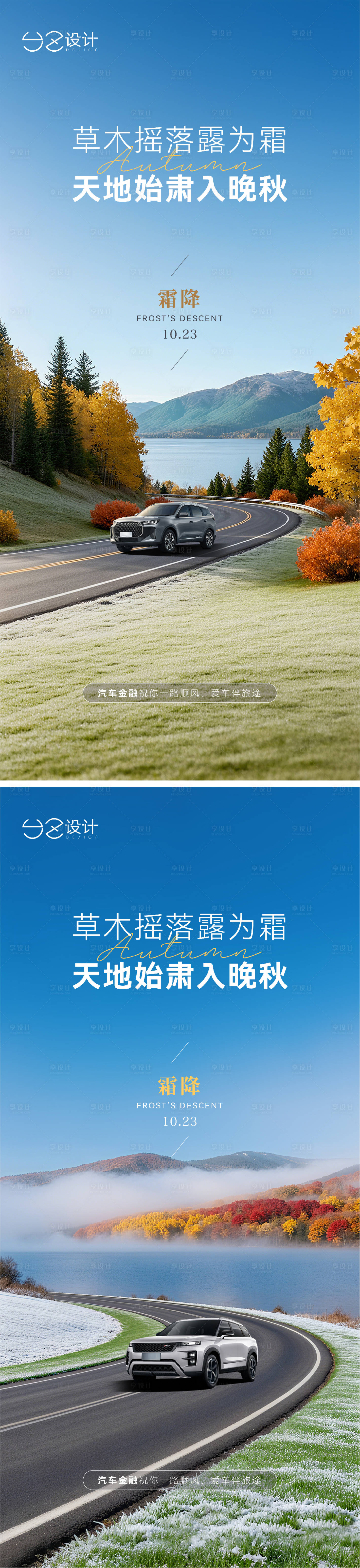 源文件下载【享设计】搜索编号：92810033516739470【汽车霜降海报】