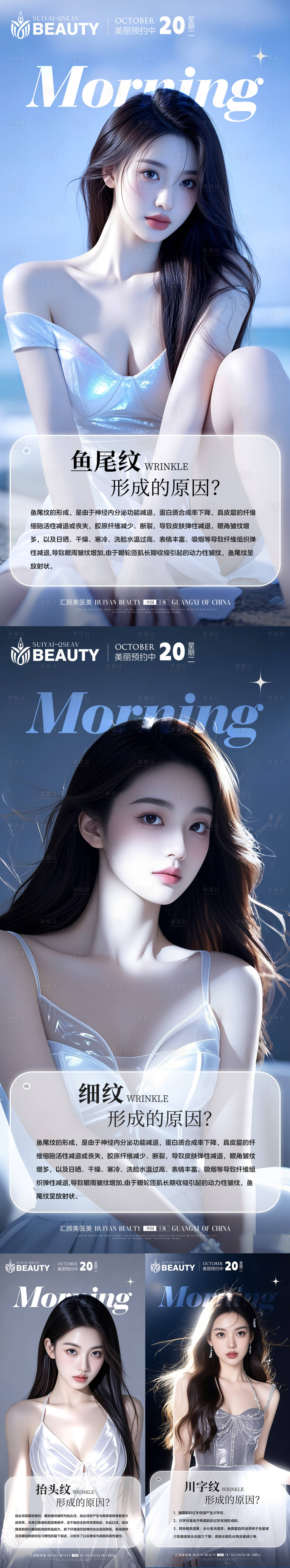 源文件下载【享设计】搜索编号：78950033519668041【医美早安科普】